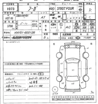Nissan FUGA лот № 1073 оценка R  с аукциона в Японии 7