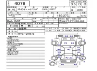 Nissan SKYLINE лот № 4078 оценка 3.5  с аукциона в Японии 3