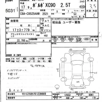 Volvo XC90 лот № 5031 оценка 3.5  с аукциона в Японии 6