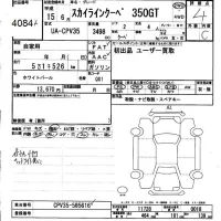 Nissan SKYLINE лот № 4084 оценка 4  с аукциона в Японии 8