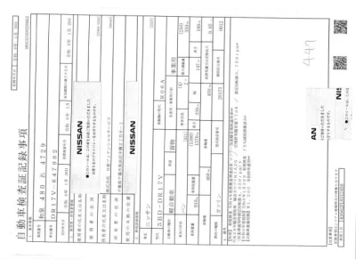 Nissan CLIPPER VAN