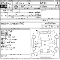 Toyota HIACE VAN лот № 90149 оценка R  с аукциона в Японии 11