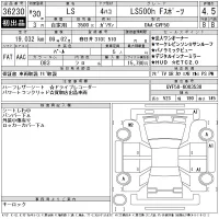 Lexus LS лот № 36230 оценка 4.5  с аукциона в Японии 11
