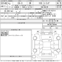 Mazda CX-3 лот № 33145 оценка 4.5  с аукциона в Японии 11