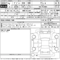 Peugeot 308 лот № 38097 оценка 4.5  с аукциона в Японии 11