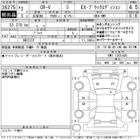 Honda CR-V лот № 36275 оценка 4.5  с аукциона в Японии 11