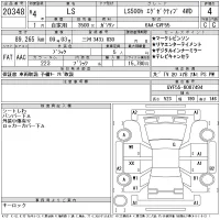 Lexus LS лот № 20348 оценка 4  с аукциона в Японии 11