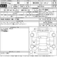 Lexus NX лот № 30430 оценка 4.5  с аукциона в Японии 11
