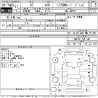 Lexus HS лот № 10174 оценка 3.5  с аукциона в Японии 11