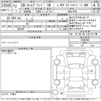 Honda CR-V лот № 33505 оценка 4.5  с аукциона в Японии 11