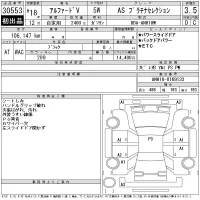 Toyota ALPHARD лот № 30553 оценка 3.5  с аукциона в Японии 11