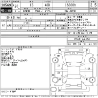 Lexus IS лот № 30569 оценка 3.5  с аукциона в Японии 11