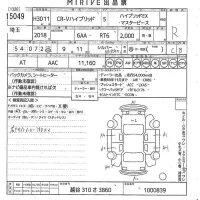 Honda CR-V лот № 15049 оценка R  с аукциона в Японии 10
