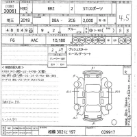Subaru BRZ лот № 30061 оценка 4.5  с аукциона в Японии 10