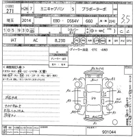 Mitsubishi MINICAB VAN лот № 271 оценка 3.5  с аукциона в Японии 9