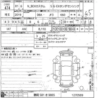 Honda N BOX лот № 474 оценка 4.5  с аукциона в Японии 10