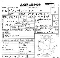 Mitsubishi EK WAGON лот № 8130 оценка R  с аукциона в Японии 5