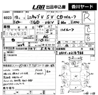 Mitsubishi MINICAB VAN лот № 6023 оценка R  с аукциона в Японии 5
