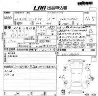 Honda FREED лот № 3099 оценка 4.5  с аукциона в Японии 5