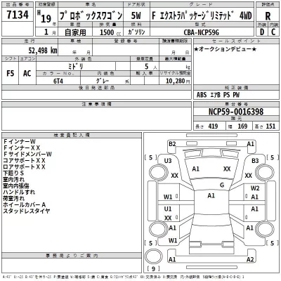 Toyota PROBOX  с аукциона в Японии