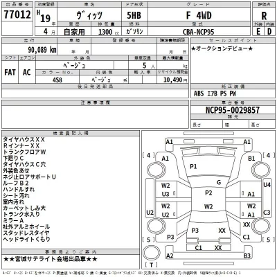 Toyota VITZ  с аукциона в Японии