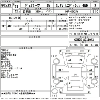Toyota VELLFIRE  с аукциона в Японии