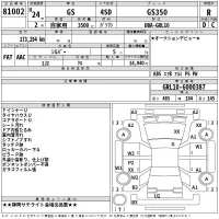 Lexus GS лот № 81002 оценка R  с аукциона в Японии 2