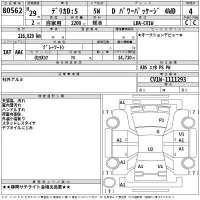 Mitsubishi DELICA D5 лот № 80562 оценка 4  с аукциона в Японии 2