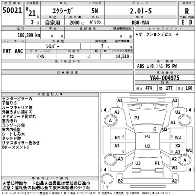 Subaru EXIGA  с аукциона в Японии