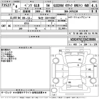 Mercedes-Benz GLB лот № 73527 оценка 4.5  с аукциона в Японии 2