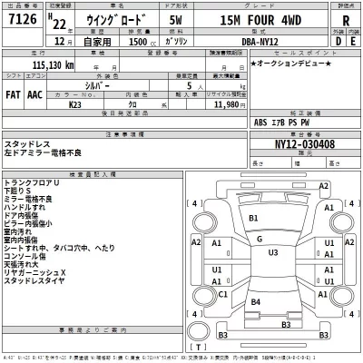 Nissan WINGROAD  с аукциона в Японии
