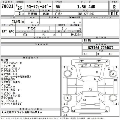 Toyota COROLLA FIELDER  с аукциона в Японии