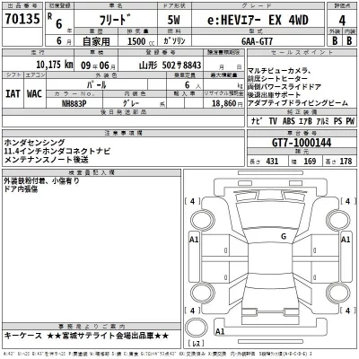 Honda FREED  с аукциона в Японии