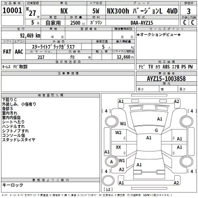 Lexus NX  с аукциона в Японии