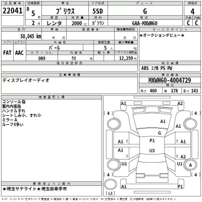 Toyota Prius  с аукциона в Японии