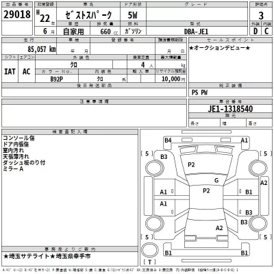 Honda ZEST  с аукциона в Японии