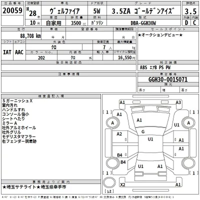 Toyota VELLFIRE  с аукциона в Японии