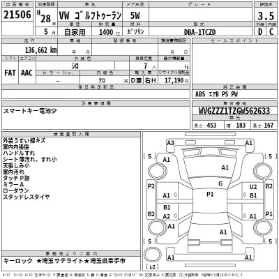 Volkswagen GOLF TOURAN  с аукциона в Японии