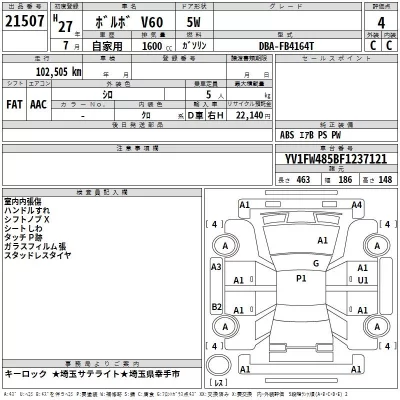 Volvo V60  с аукциона в Японии