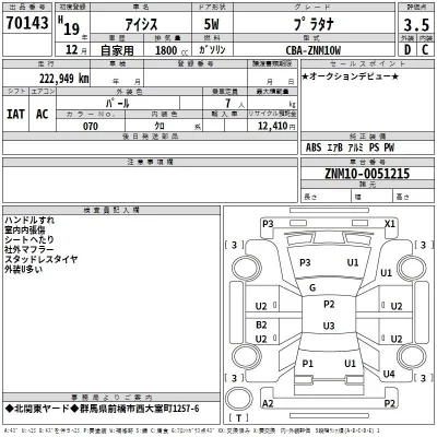 Toyota ISIS  с аукциона в Японии
