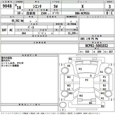 Toyota SIENTA  с аукциона в Японии