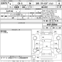 Mazda CX-5 лот № 22075 оценка 4  с аукциона в Японии 2