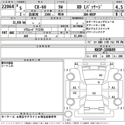 Mazda CX-60  с аукциона в Японии