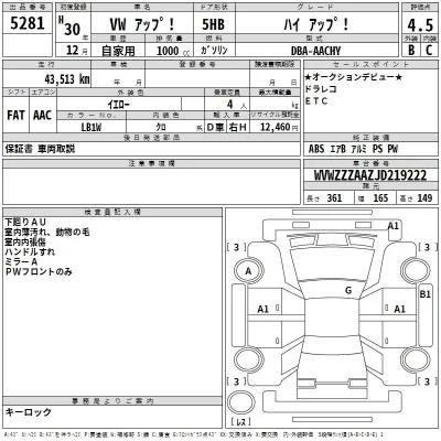 Volkswagen UP  с аукциона в Японии
