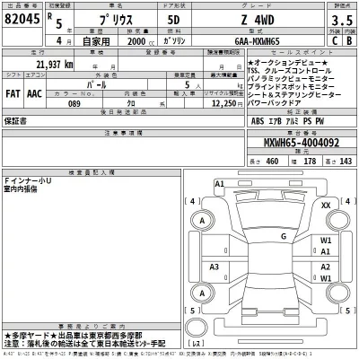 Toyota Prius  с аукциона в Японии