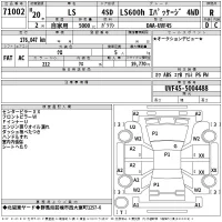 Lexus LS лот № 71002 оценка R  с аукциона в Японии 2