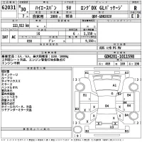 Toyota HIACE VAN лот № 62031 оценка R  с аукциона в Японии 2