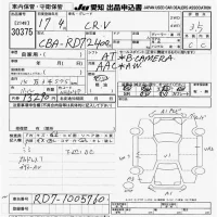 Honda CR-V лот № 30375 оценка 3.5  с аукциона в Японии 9