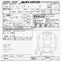 Honda CR-V лот № 275 оценка 3.5  с аукциона в Японии 9