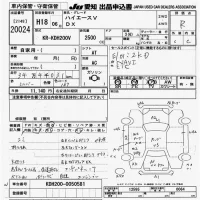 Toyota HIACE VAN лот № 20024 оценка R  с аукциона в Японии 9